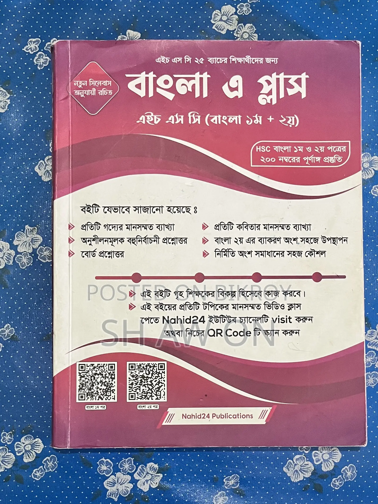 HSC Books (Humanities) Full Set