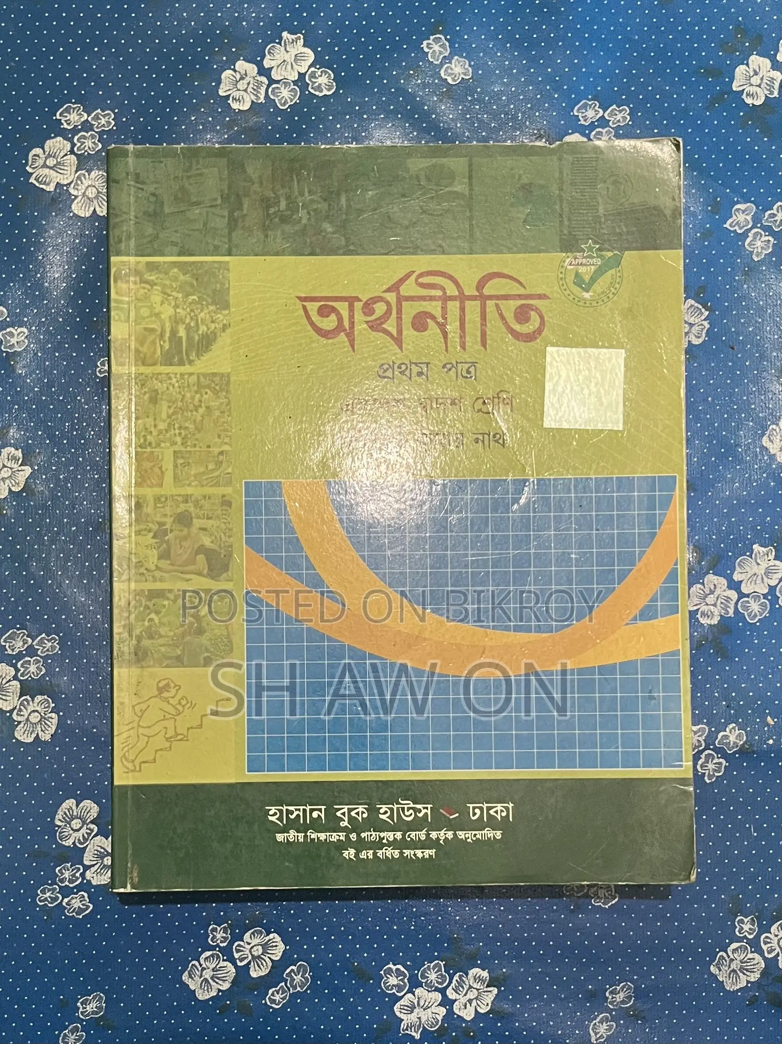 HSC Books (Humanities) Full Set