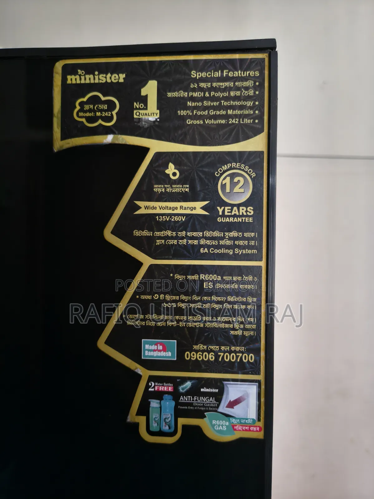 মিনিস্টার রেফ্রিজারেটর