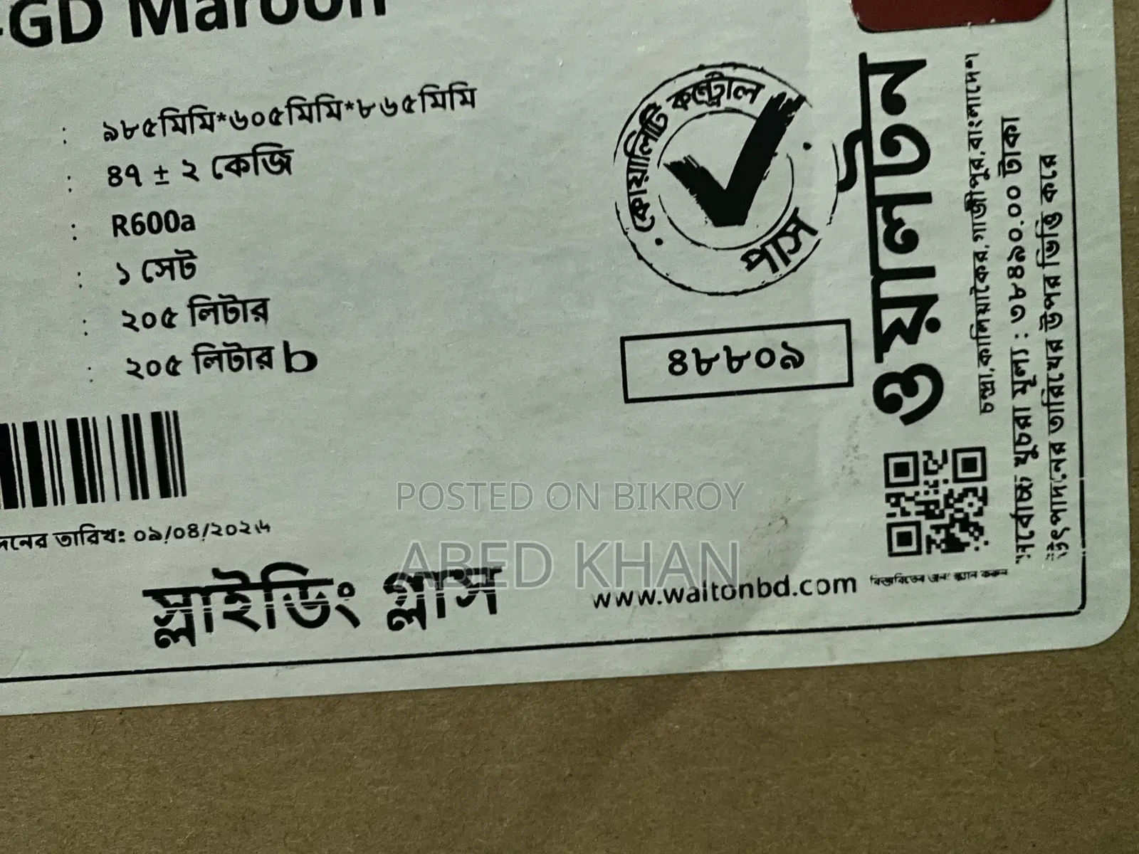 ডিপ ফ্রিজ (সম্পূর্ণ নতুন)