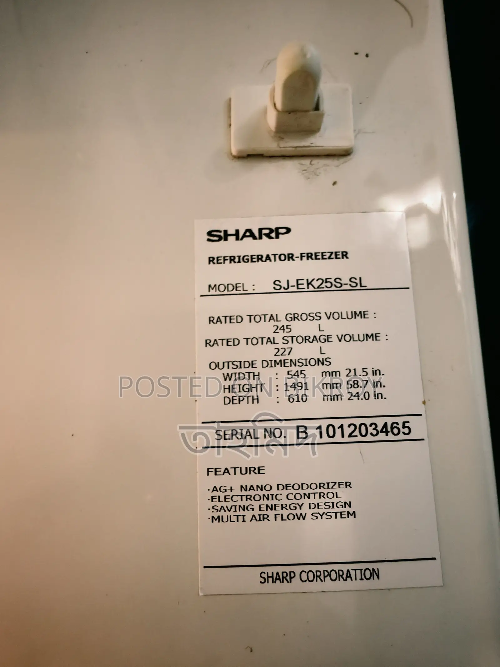 শার্প ২৪৫ লিটার নন ফ্রস্ট রেফ্রিজারেটর