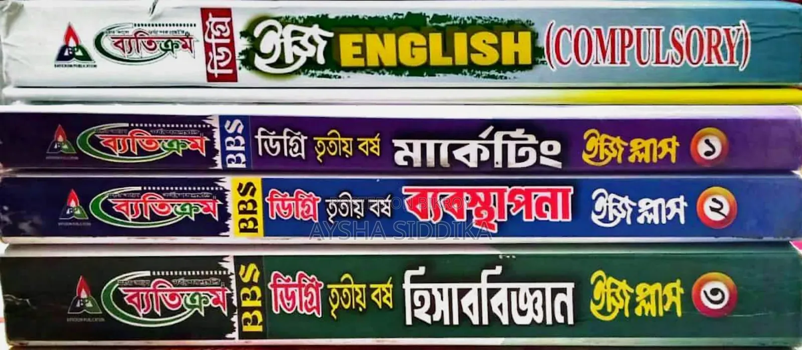 Degree BBS 3rd Year Boi|Book|ডিগ্রি বিবিএস তৃতীয় বর্ষের বই|ডিগ্রী ৩য়