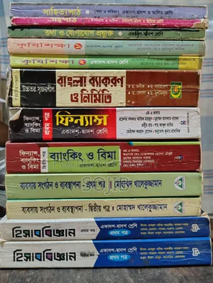 এইচএসসি ব্যবসায় শিক্ষা বিভাগের এক সেট বই বিক্রি হবে!