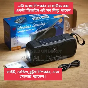 ওয়্যারলেস সোলার এনার্জি স্পিকার H9 সব কিছু এক জায়গায়