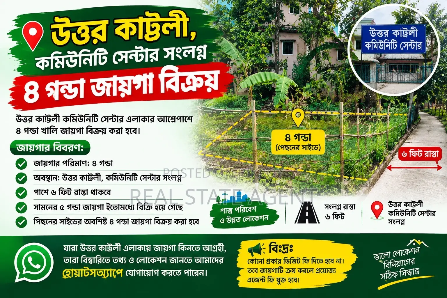 উত্তর কাট্টলী, কমিউনিটি সেন্টার সংলগ্ন ৪ গন্ডা জায়গা বিক্রয়