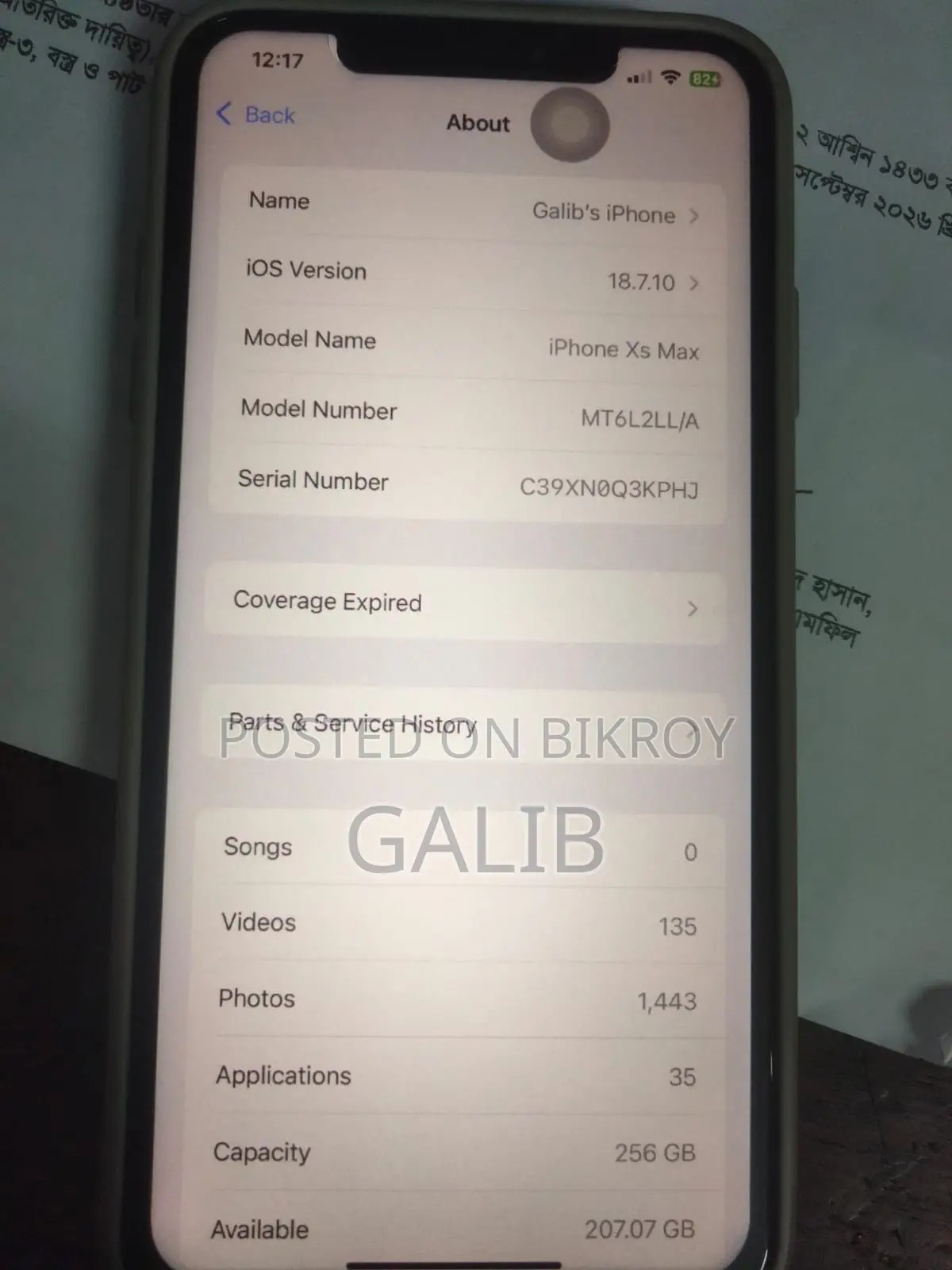 অ্যাপল আইফোন এক্সএস ম্যাক্স ২৫৬ জিবি গোল্ড