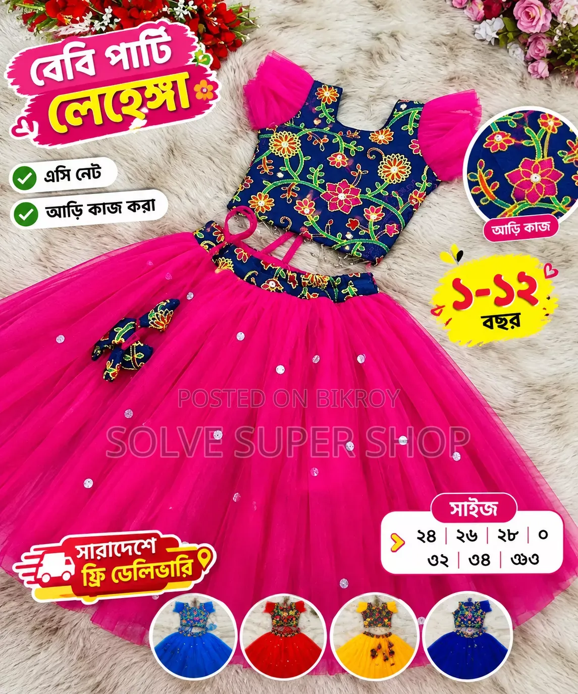 বেবি পার্টি লেহেঙ্গা