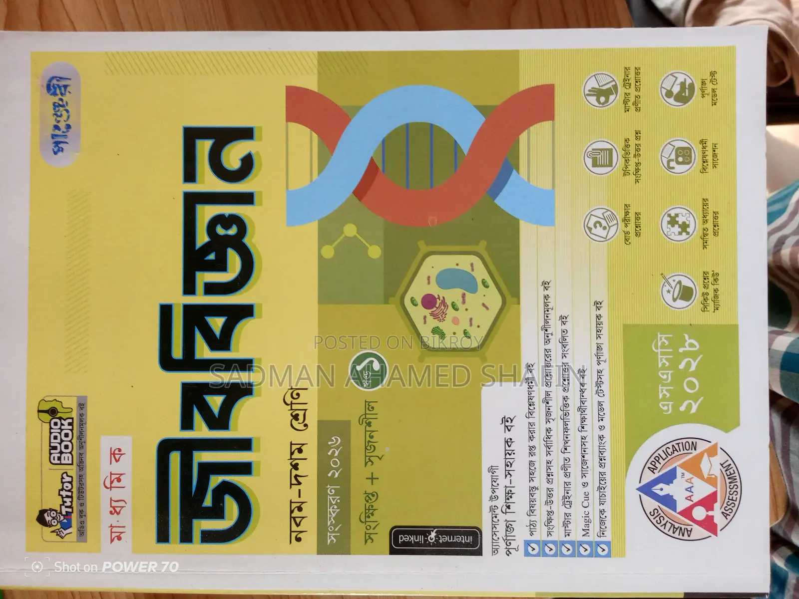 Class 9 (Higher Math, Biology, Society) Panjeree Guide SSC-2028