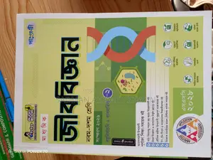 Class 9 (Higher Math, Biology, Society) Panjeree Guide SSC-2028