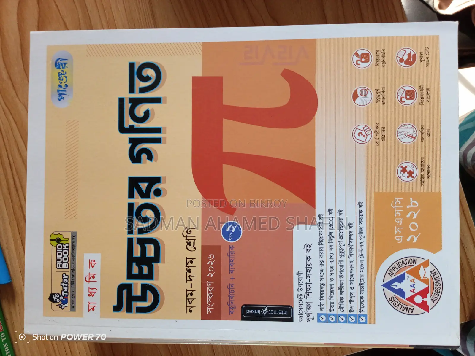 Class 9 (Higher Math, Biology, Society) Panjeree Guide SSC-2028