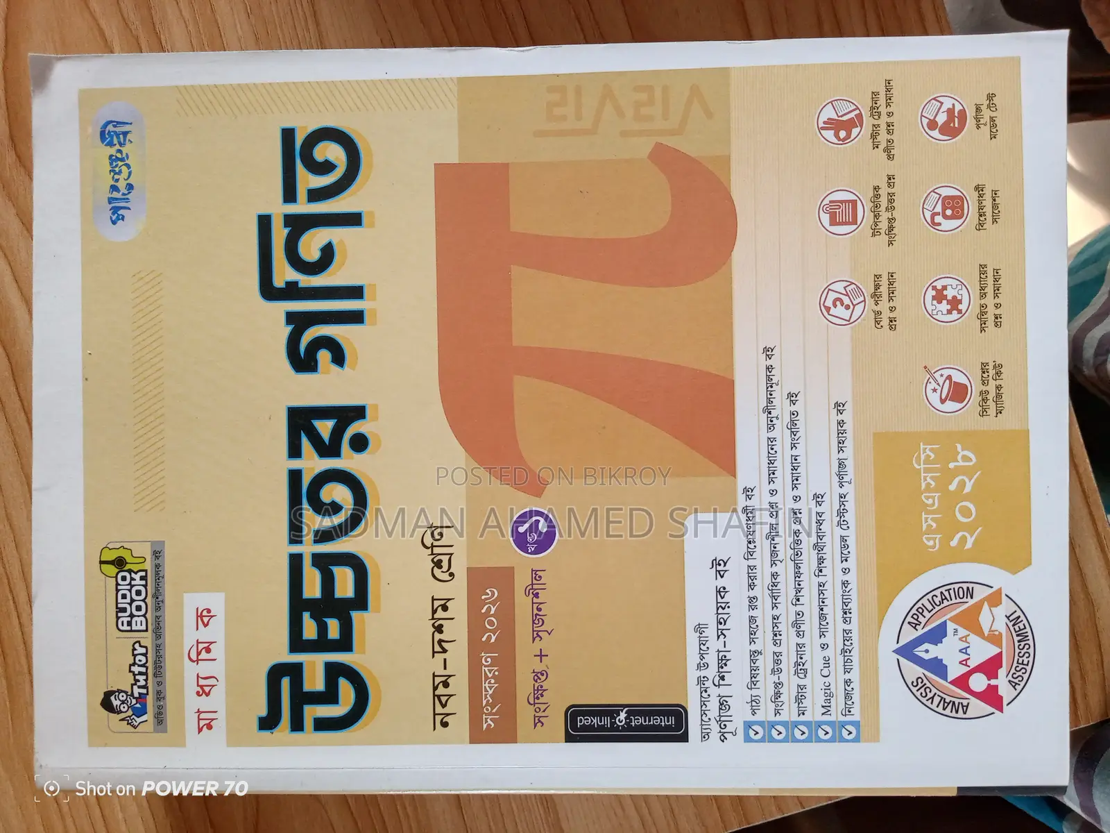 Class 9 (Higher Math, Biology, Society) Panjeree Guide SSC-2028