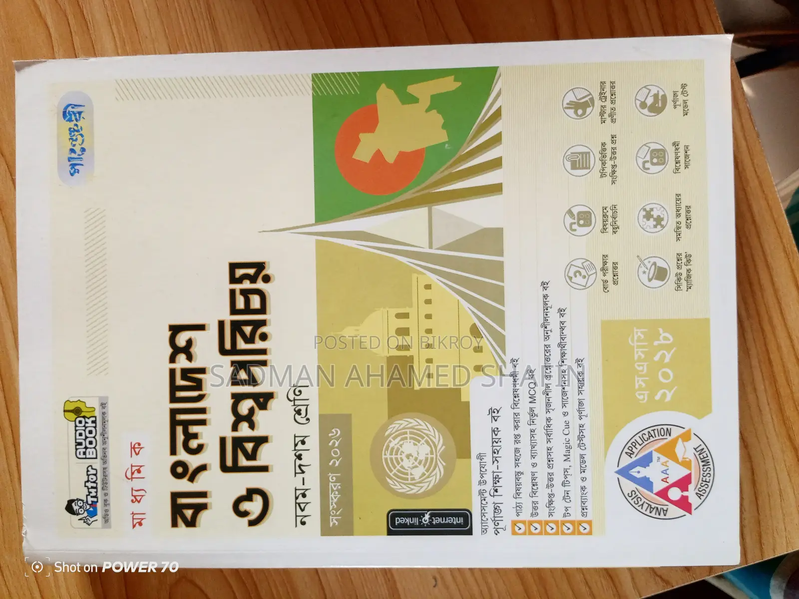 Class 9 (Higher Math, Biology, Society) Panjeree Guide SSC-2028