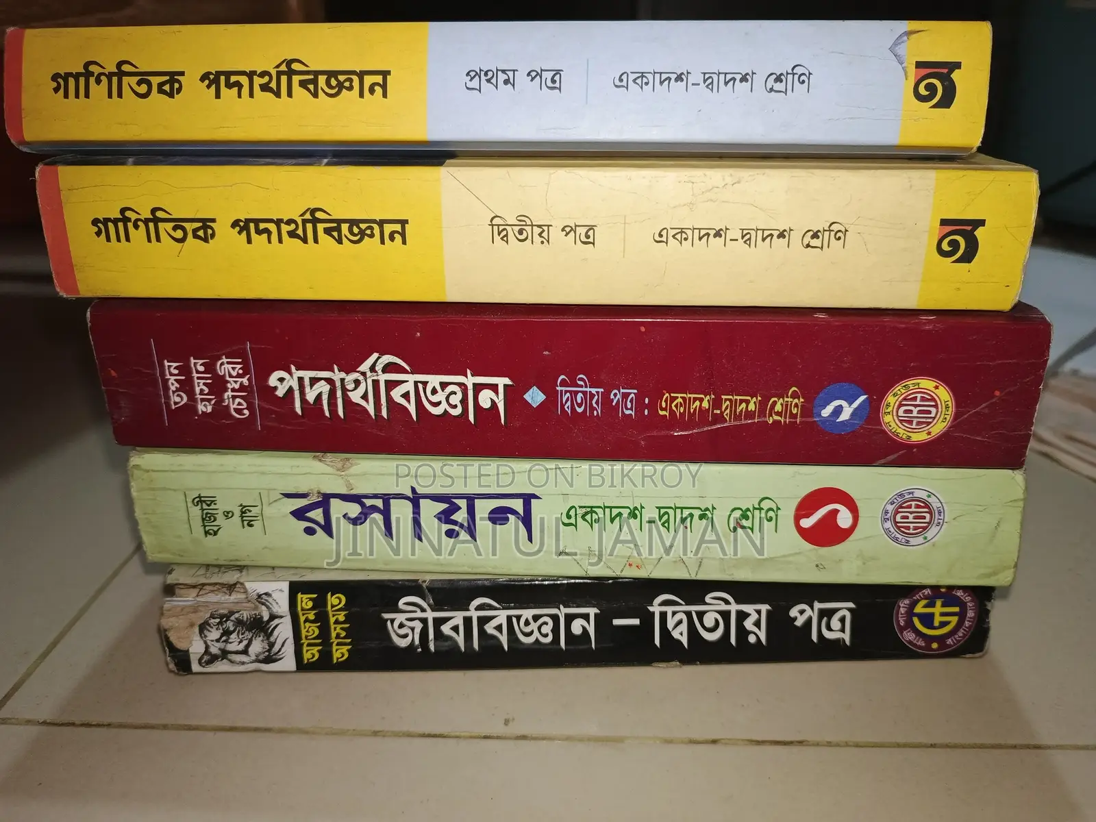 এইচএসসি বই বিক্রি