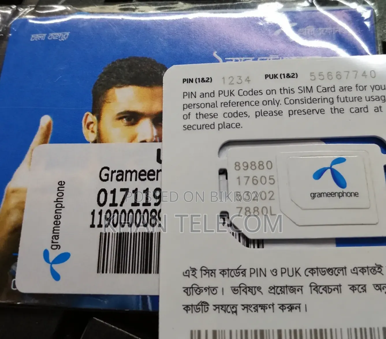 ০১৭১১ ইজি নম্বর