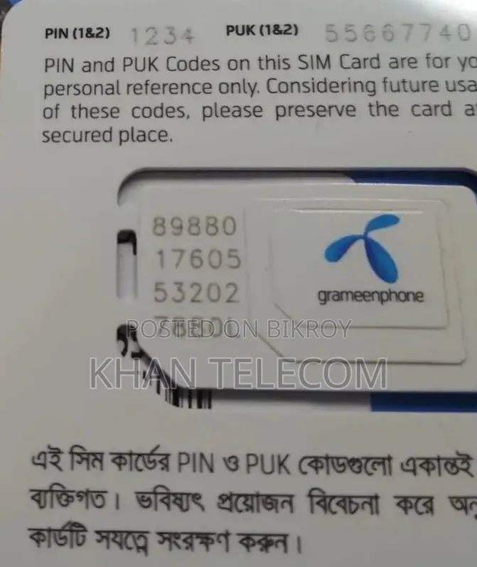 ০১৭১১ ইজি নম্বর