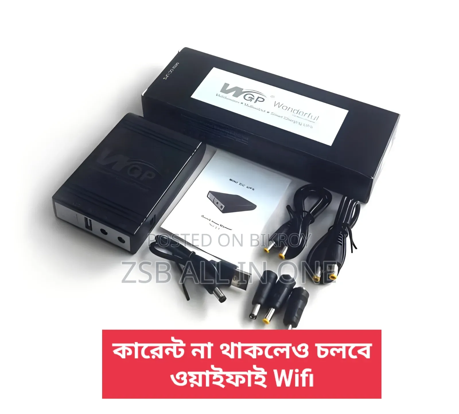 (ইউপিএস এবং ওএনইউ) কারেন্ট না থাকলেও চলবে রাউটারসহ অন্যান্য ডিভাইস