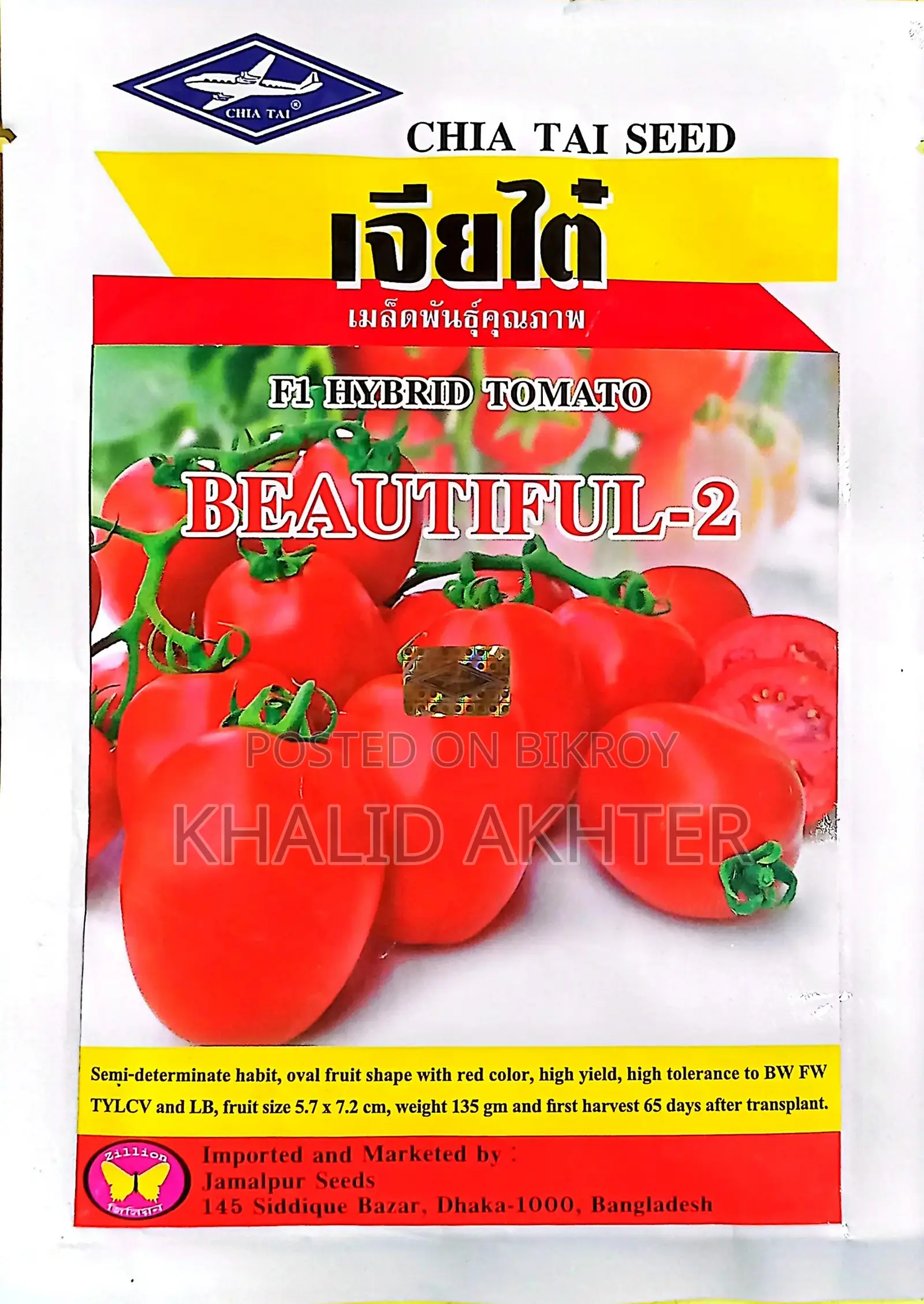 টমেটো বীজ