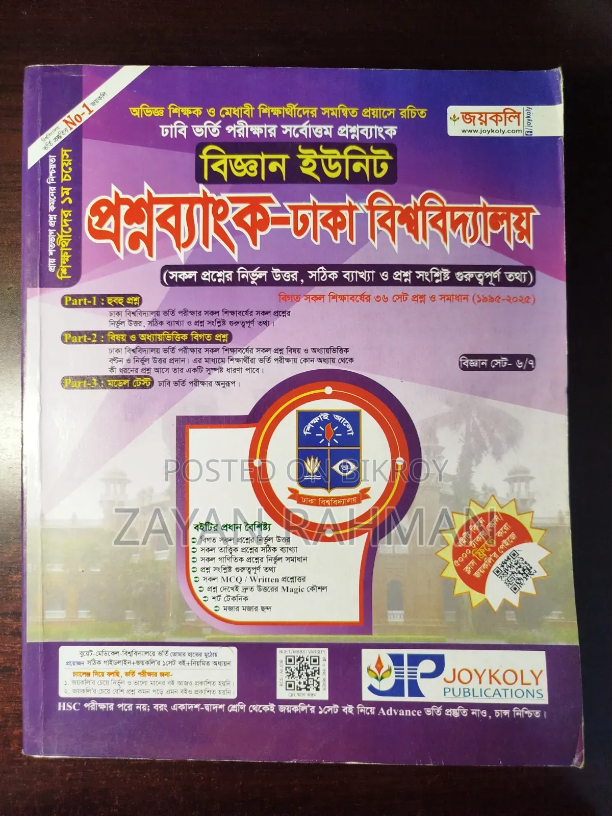 ডিইউ এ ইউনিট প্রশ্ন ব্যাংক