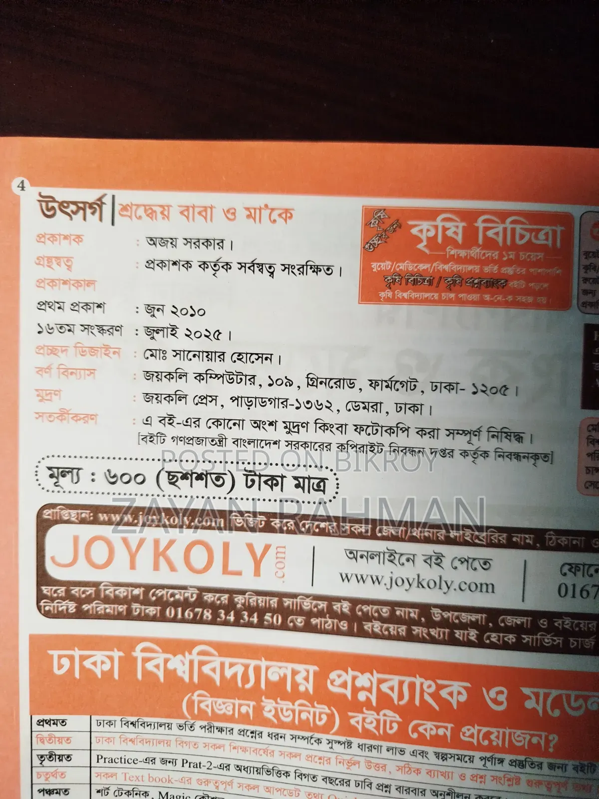 ডিইউ এ ইউনিট প্রশ্ন ব্যাংক