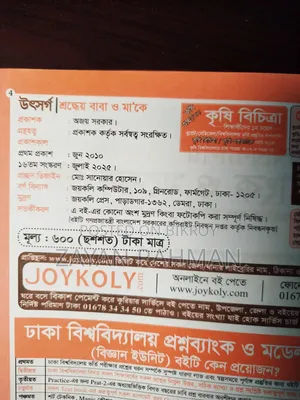 ডিইউ এ ইউনিট প্রশ্ন ব্যাংক