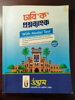 ডিইউ এ ইউনিট প্রশ্ন ব্যাংক
