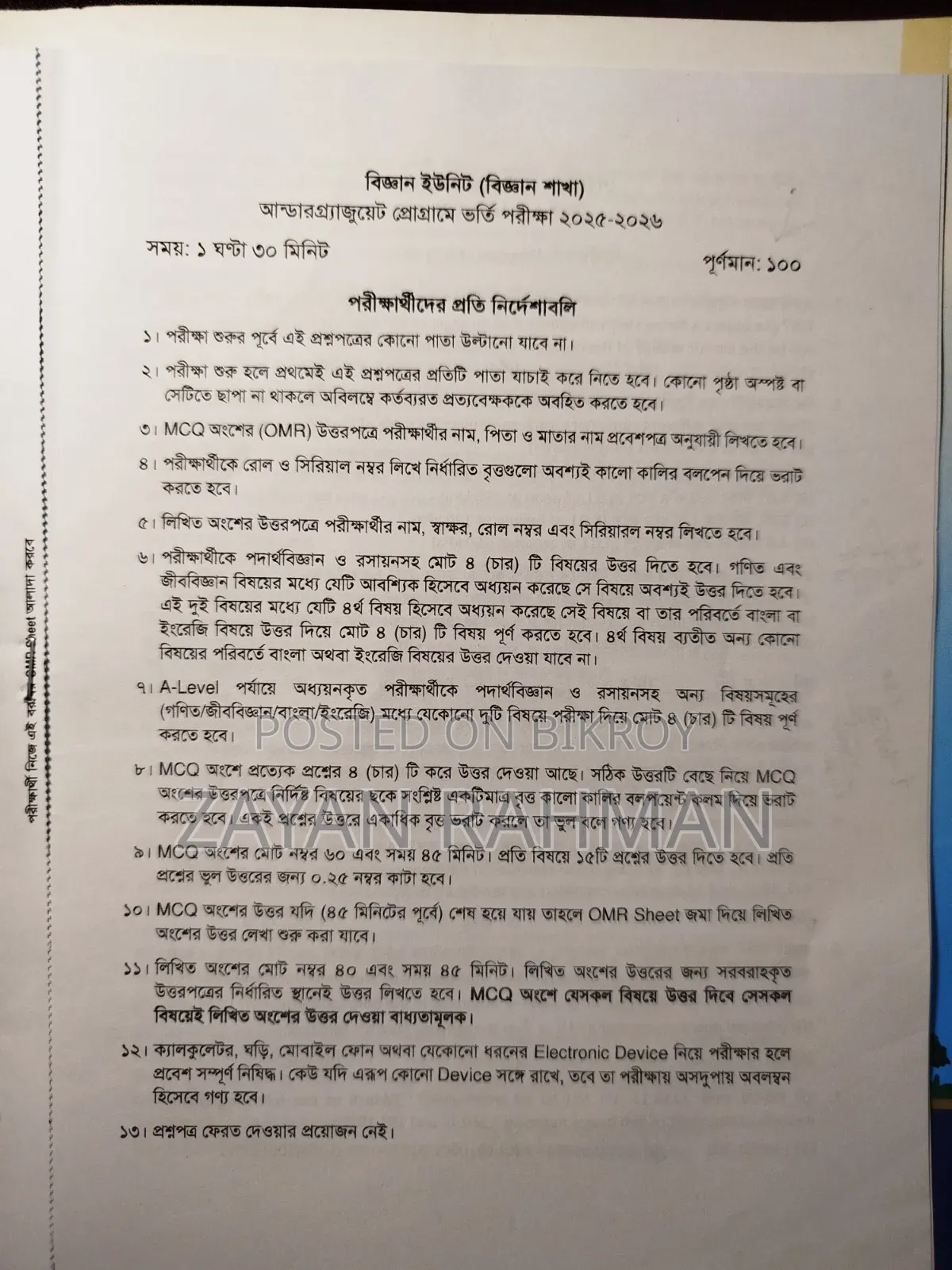 ডিইউ এ ইউনিট প্রশ্ন ব্যাংক