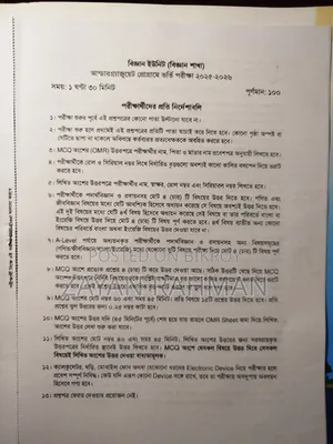 ডিইউ এ ইউনিট প্রশ্ন ব্যাংক