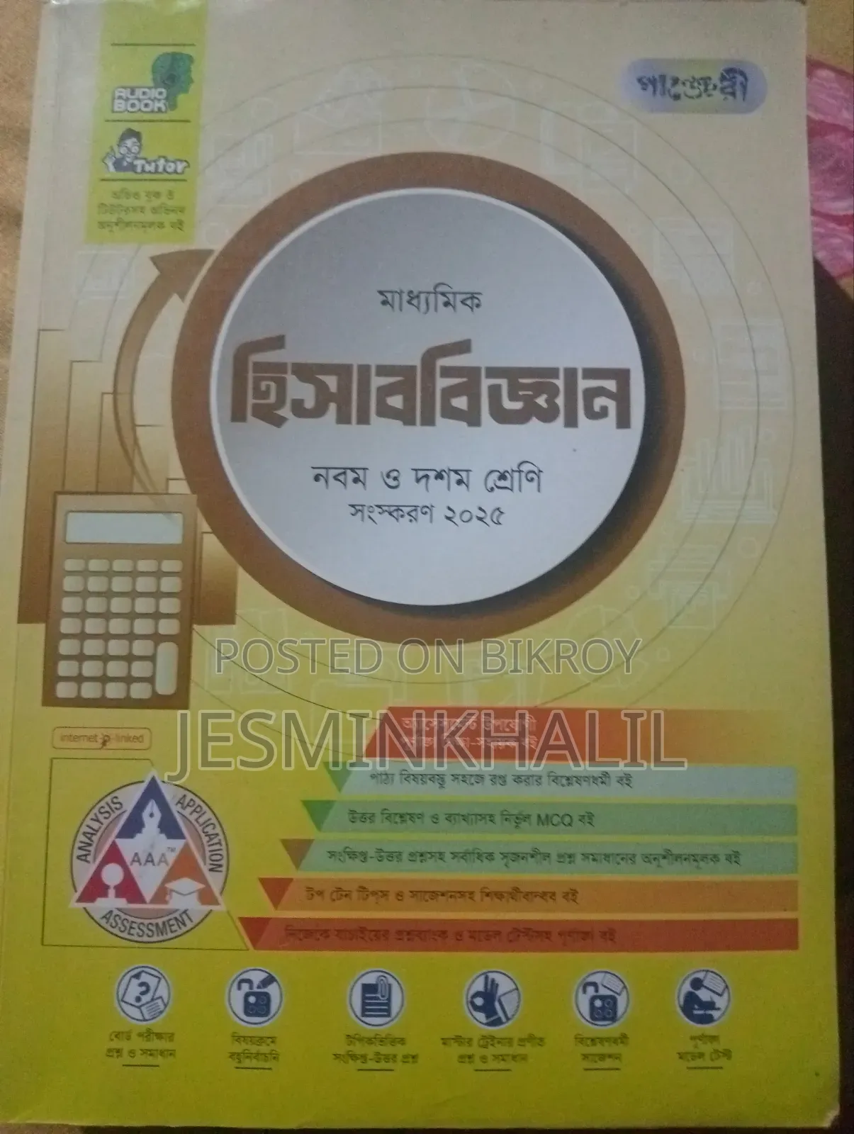 Panjeree Class 9-10 Accounting Guide (2025 Edition)
