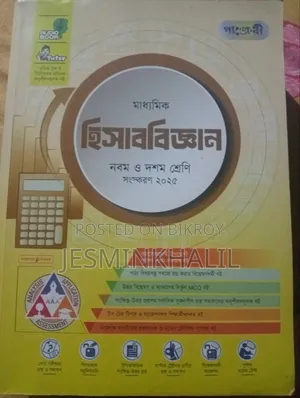 Panjeree Class 9-10 Accounting Guide (2025 Edition)