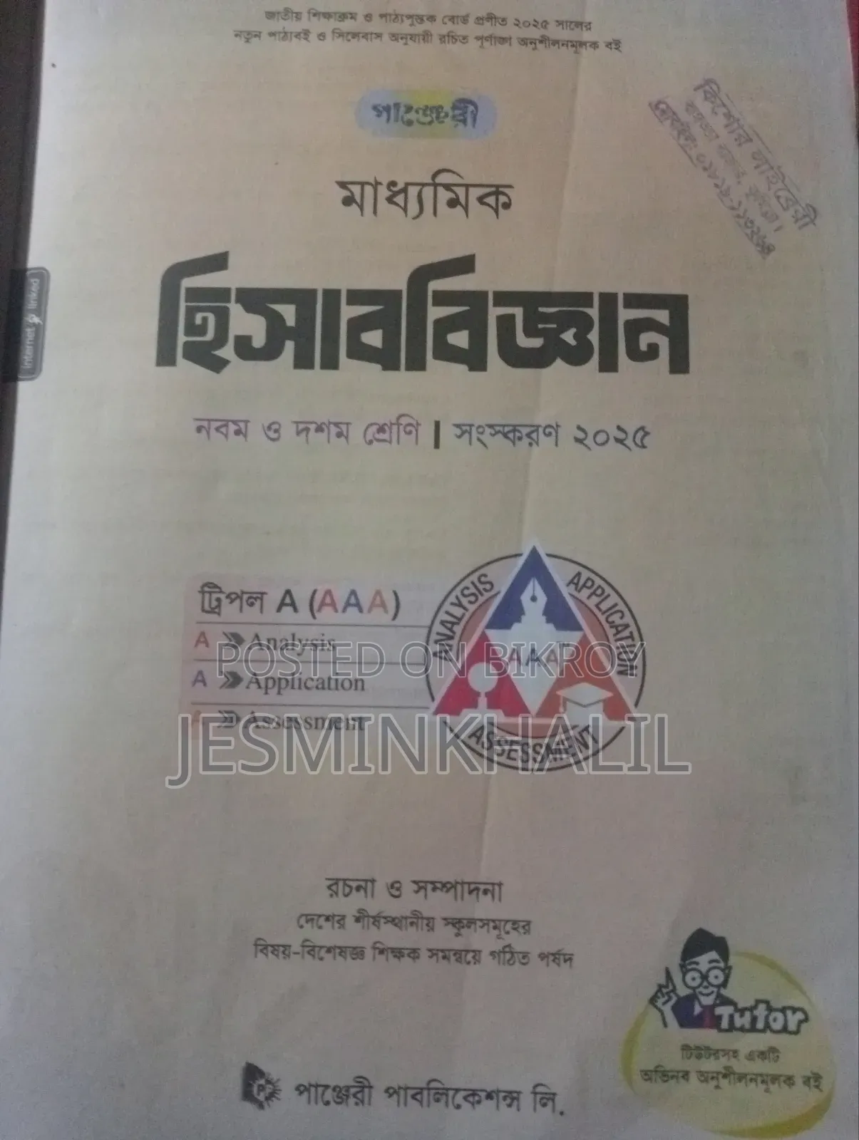 Panjeree Class 9-10 Accounting Guide (2025 Edition)