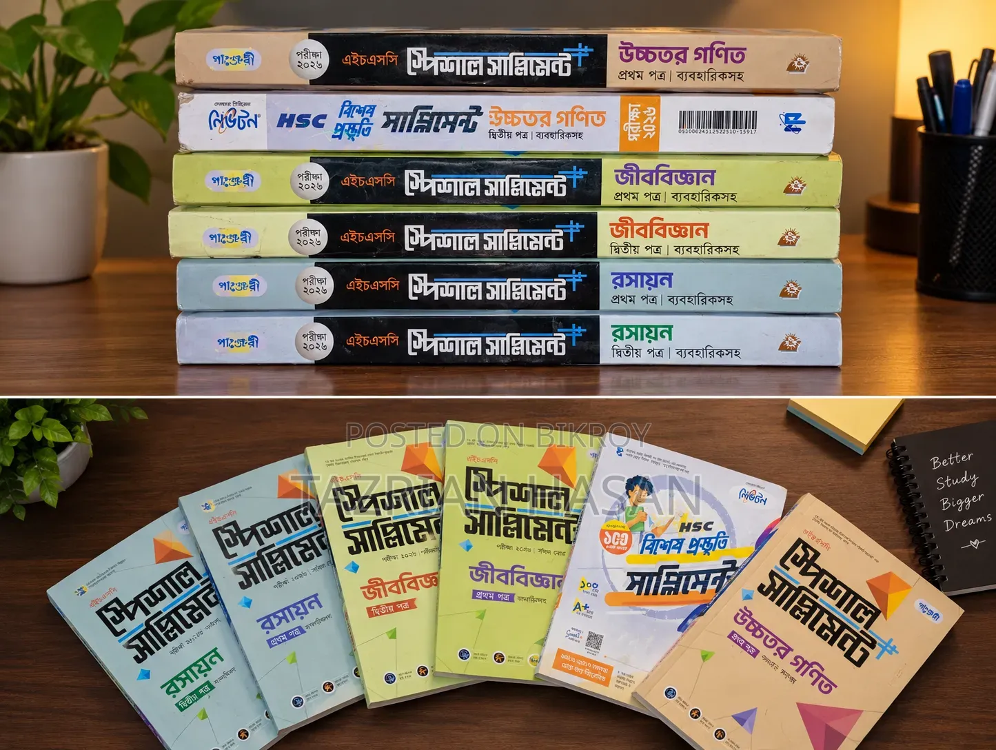 এইচএসসি স্পেশাল সাপ্লিমেন্ট (হোম ডেলিভারি + ডেলিভারি চার্জ ফ্রি)