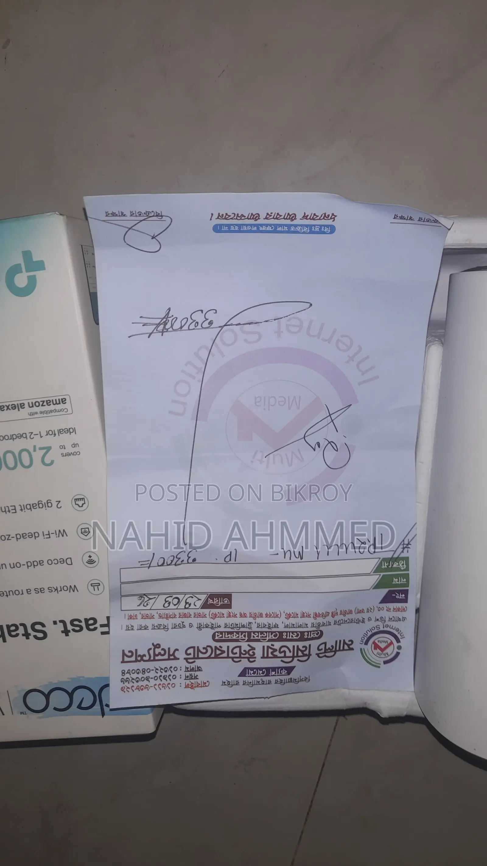 দ্রুত। স্থিতিশীল। সর্বত্র।