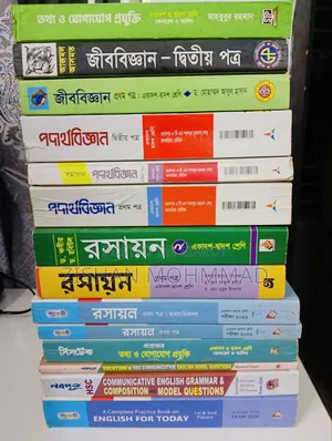 এইচ এস সি ২০২৬ এর বই এবং গাইড