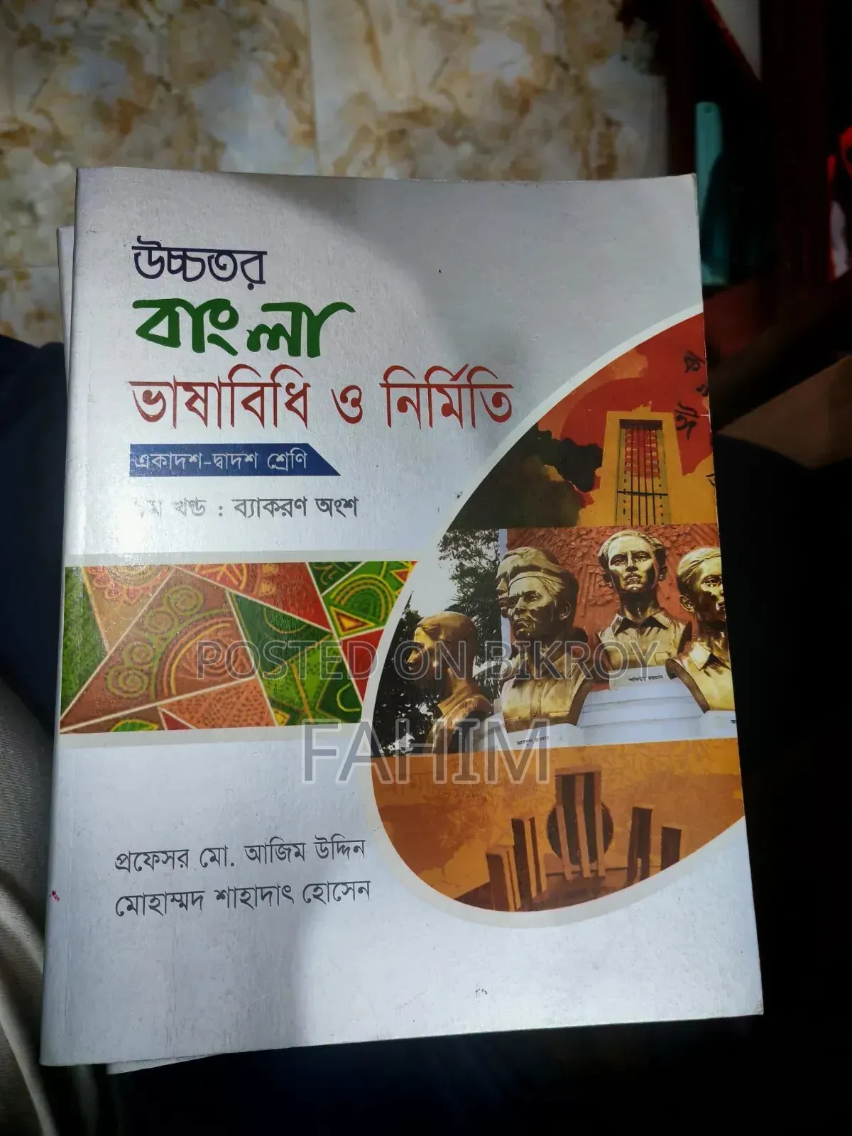 HSC Bangla 2nd Paper