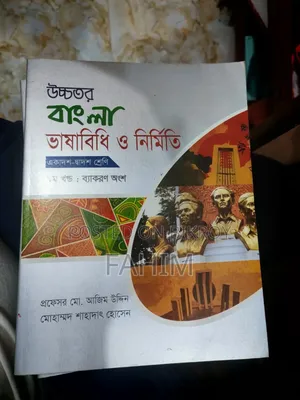 HSC Bangla 2nd Paper