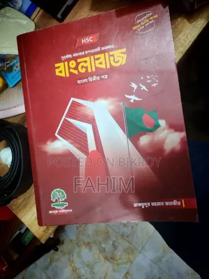 HSC Bangla 1st and 2nd Paper Book; Tanvir Sir