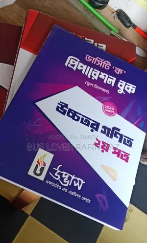 Udvash Varsity 'K' Higher Mathematics Preparation Book and Master Question Bank