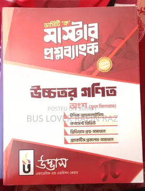Udvash Varsity 'K' Higher Mathematics Preparation Book and Master Question Bank