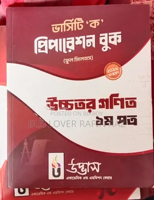 Udvash Varsity 'K' Higher Mathematics Preparation Book and Master Question Bank