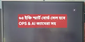 1 65-inch Smart Board will be sold
