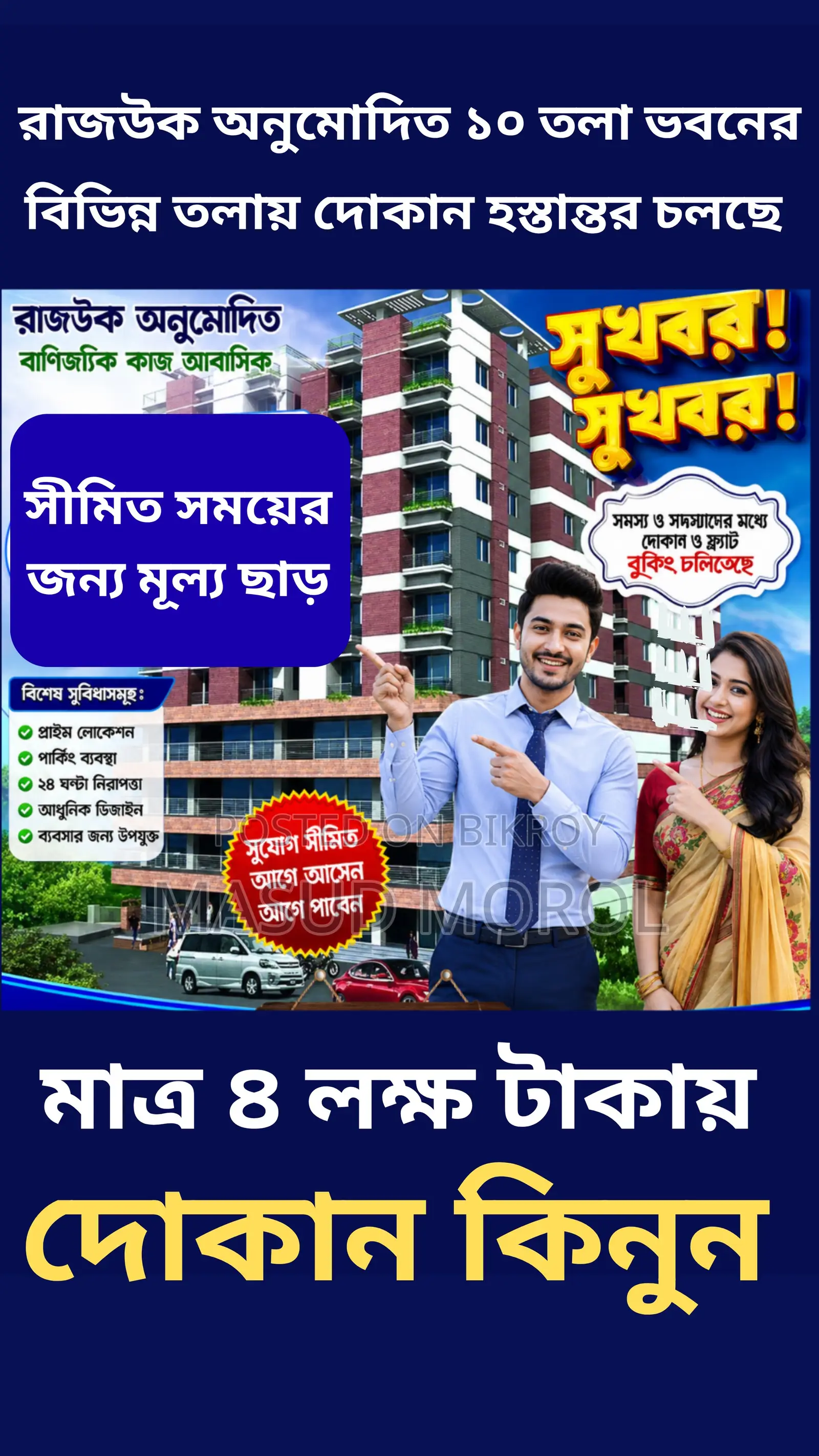 একটি দোকান কিনুন