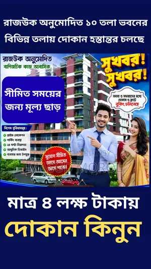 একটি দোকান কিনুন