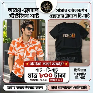 কম্বো শার্ট ও টি শার্ট