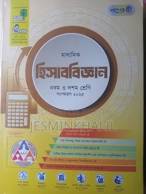 Panjeree Class 9-10 Accounting Guide (2025 Edition)