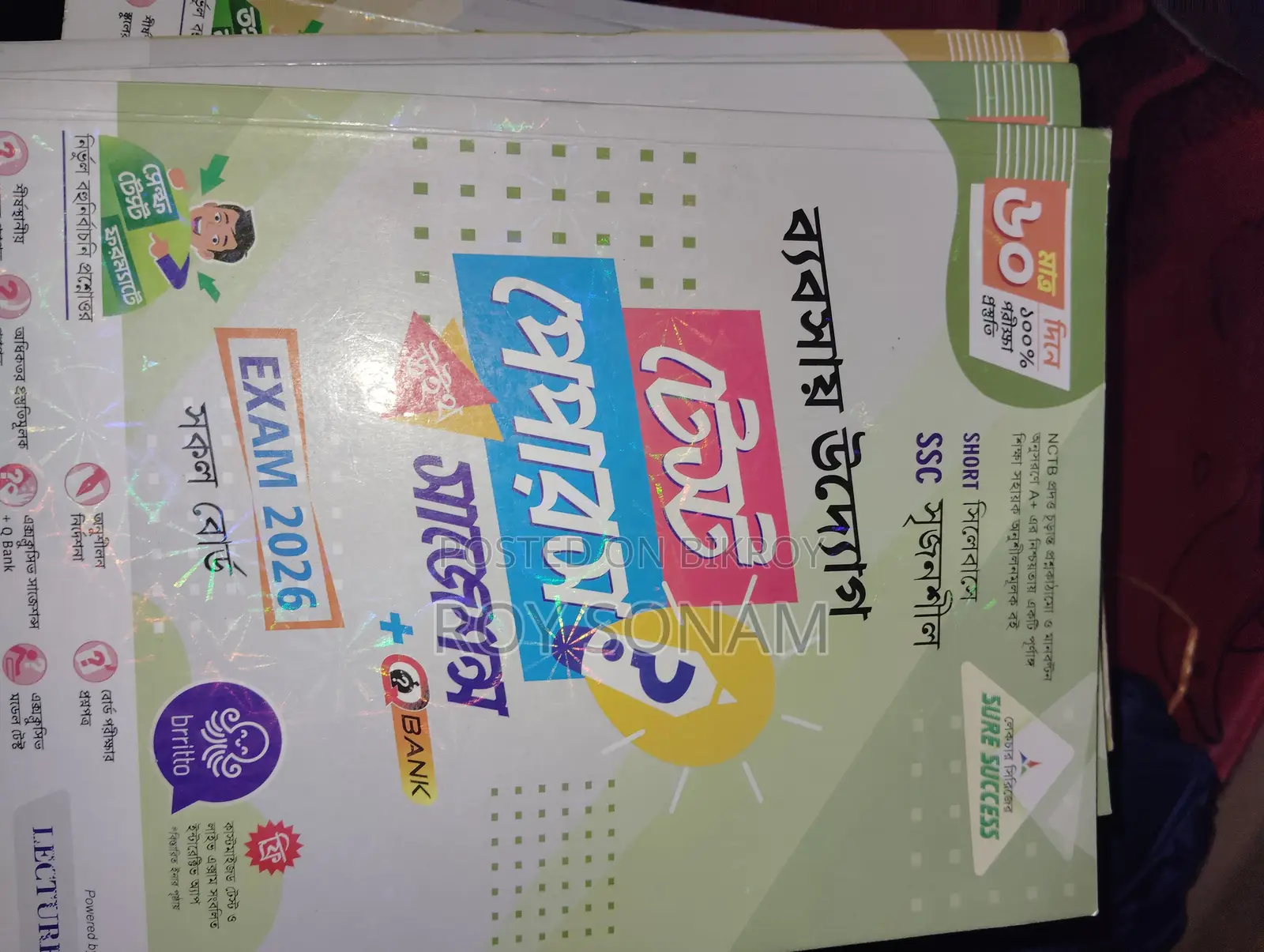 দশম শ্রেণীর বইয়ের সংগ্রহ