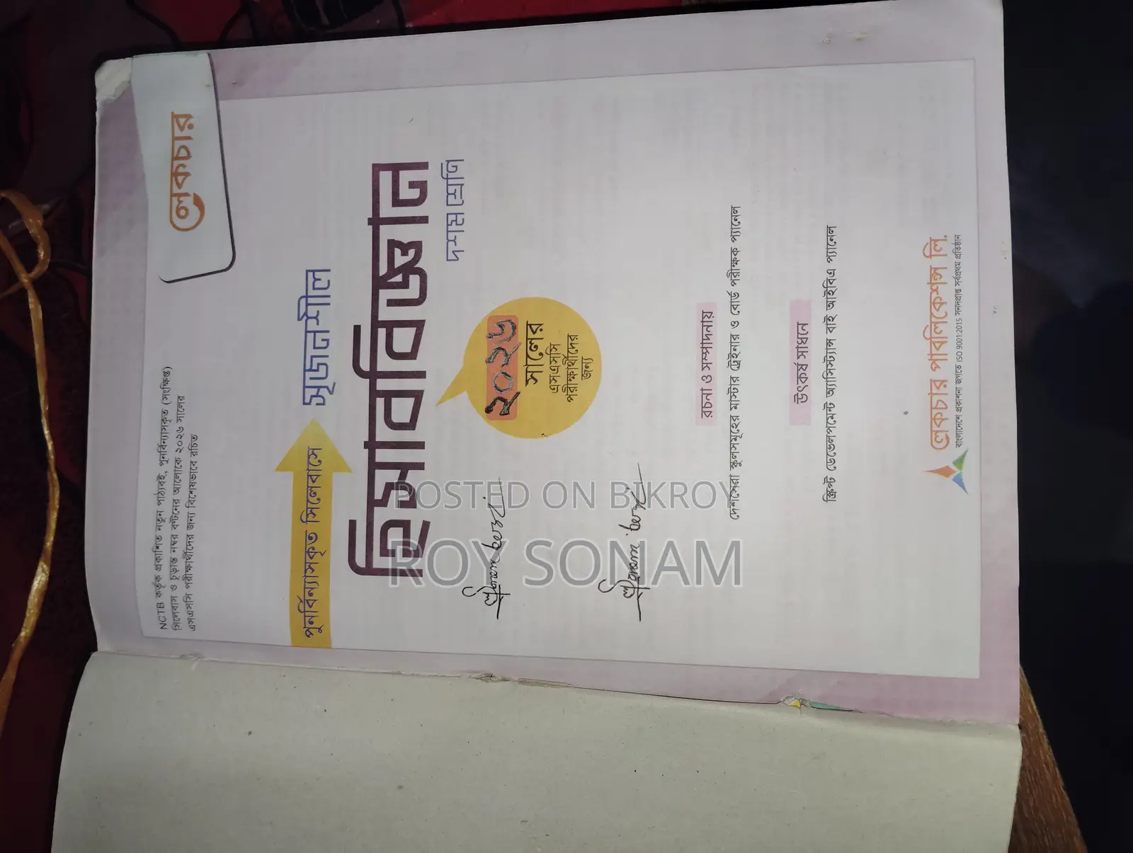 দশম শ্রেণীর বইয়ের সংগ্রহ
