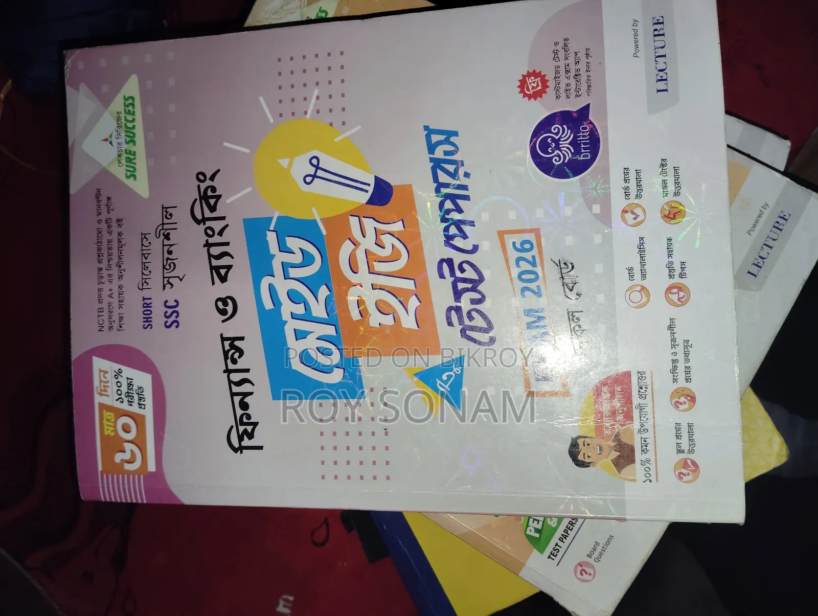 দশম শ্রেণীর বইয়ের সংগ্রহ