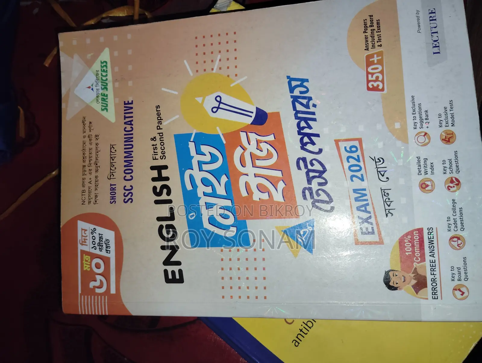 দশম শ্রেণীর বইয়ের সংগ্রহ