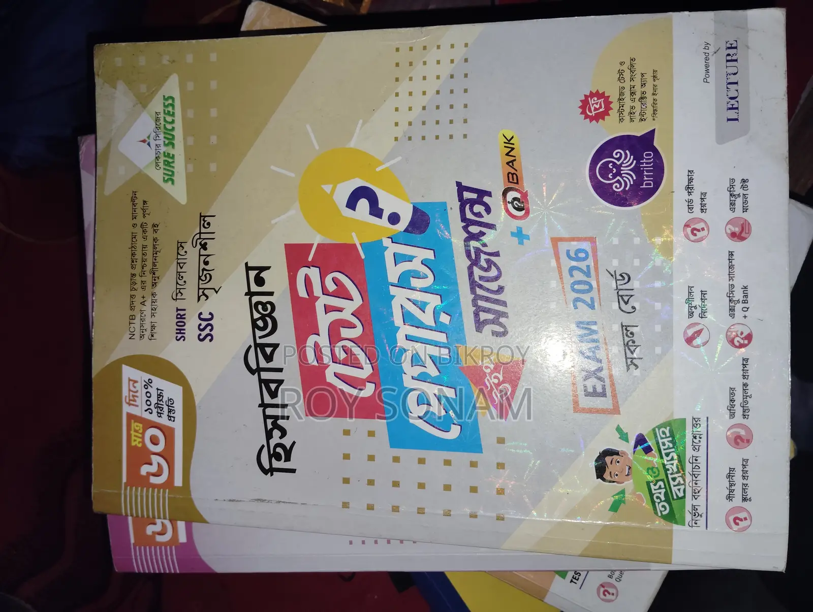 দশম শ্রেণীর বইয়ের সংগ্রহ
