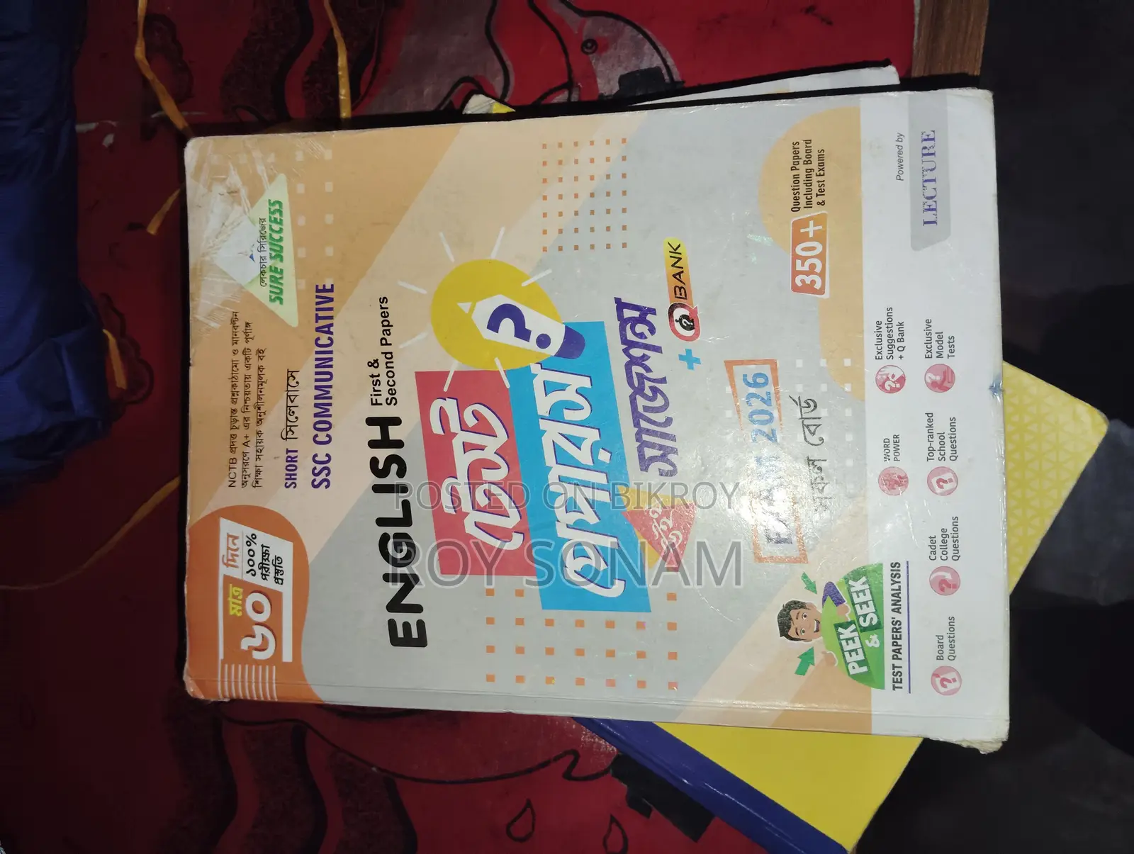 দশম শ্রেণীর বইয়ের সংগ্রহ